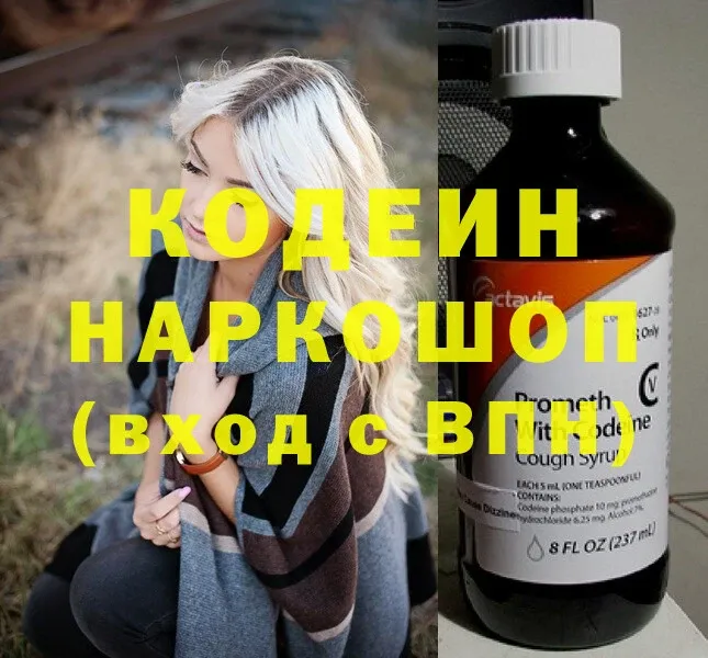 hydra   Нахабино  Кодеин напиток Lean (лин) 